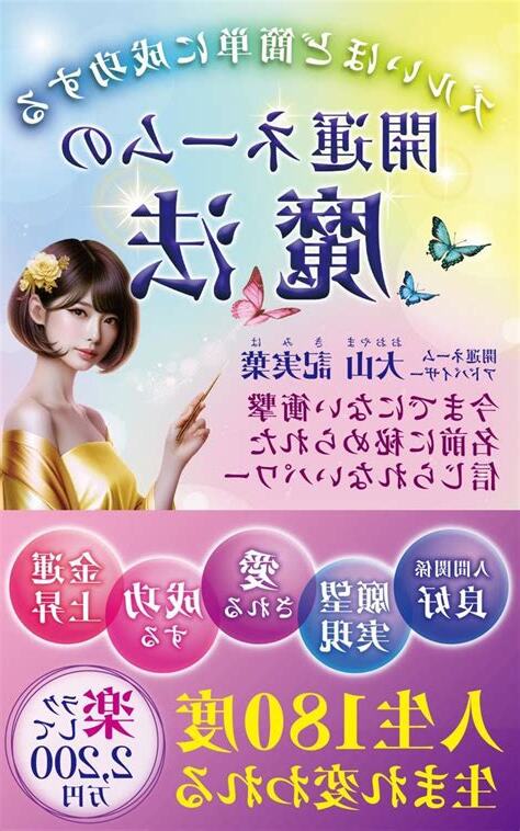開運 意思